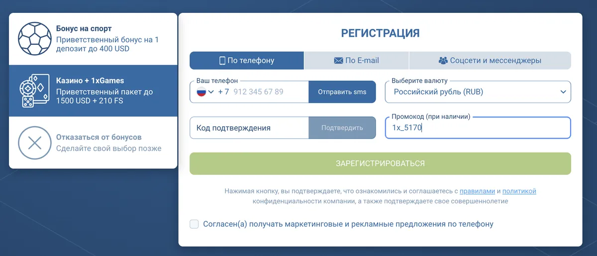 1xbet промокод