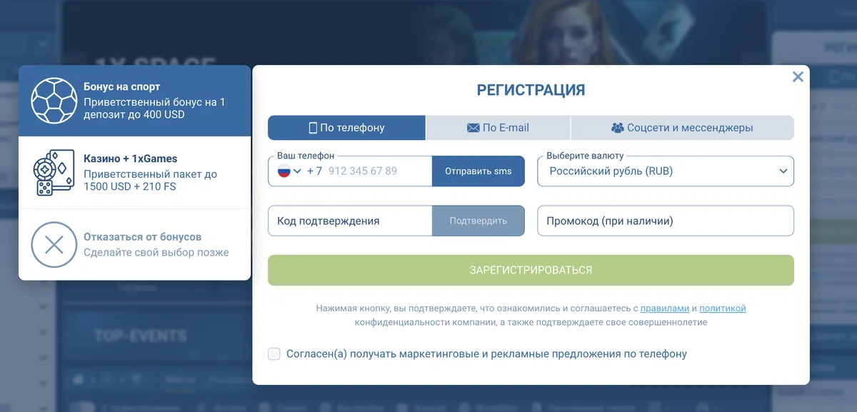 1xbet регистрация и вход