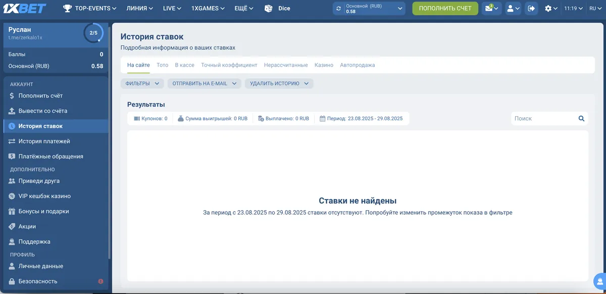1xbet личный кабинет