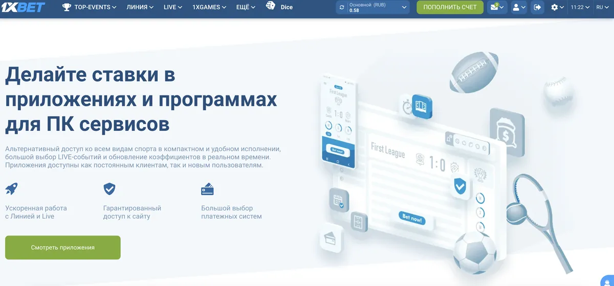 1xbet приложение